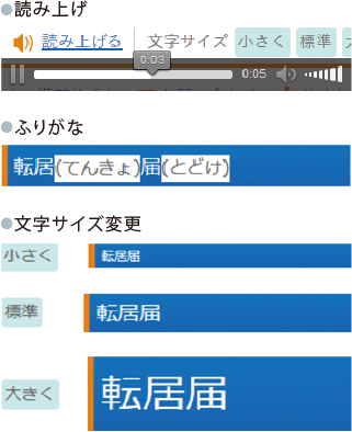 アクセシビリティツール